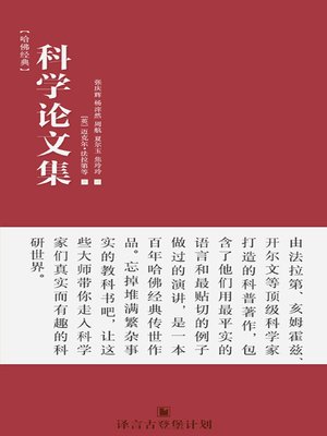 cover image of 科学论文集